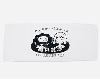あいみょん タオル まとめ売り Amazon.co.jp: あいみょん タオル AIMと混浴タオル ホワイト